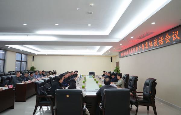 省地质院召开新任职干部集体谈话会议