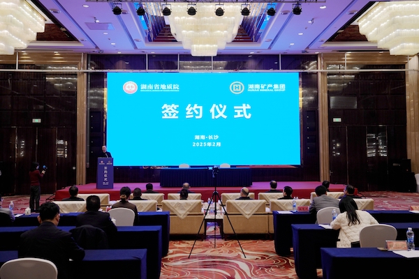 改革新篇！省地质院与省矿产资源集团签订战略合作协议
