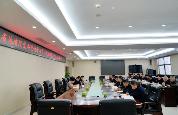 省地质院党委理论学习中心组开展2025年第二次集体（扩大）学习